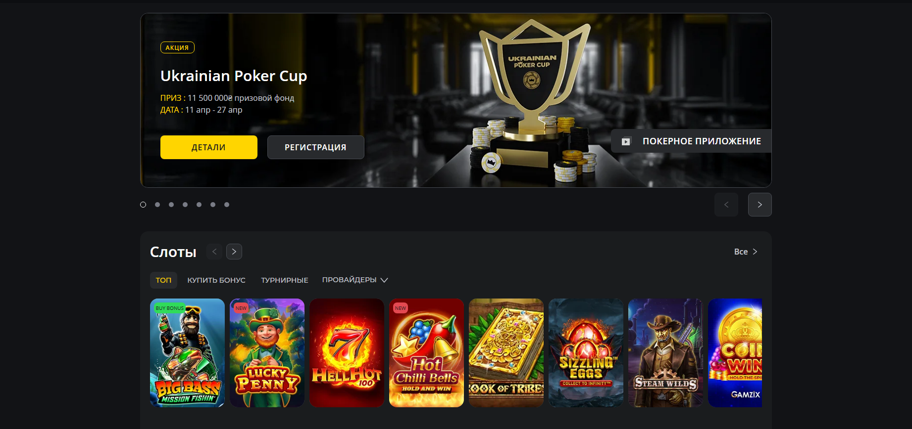 Главная страница официального сайта PokerBet